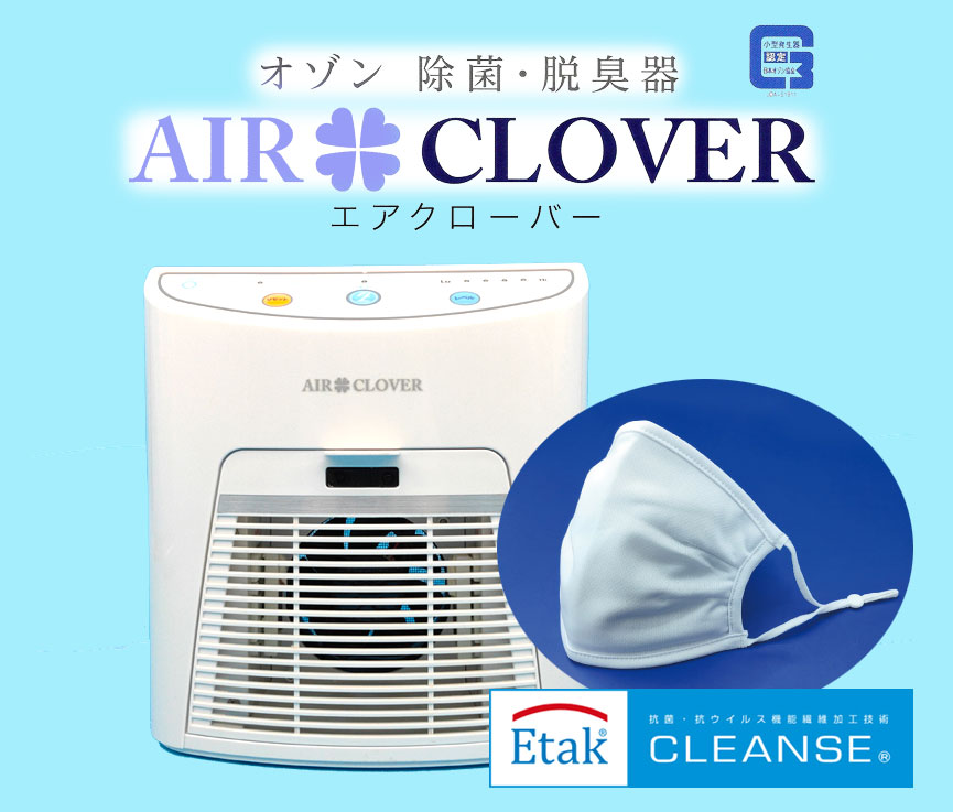 エアクローバー 除菌脱臭機 2個 今だけこの価格 - clinicaviterbo.com.br